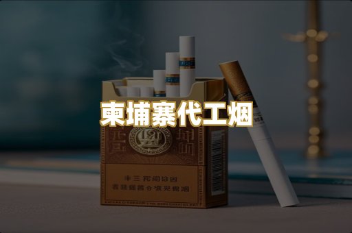 日本烟爆珠
